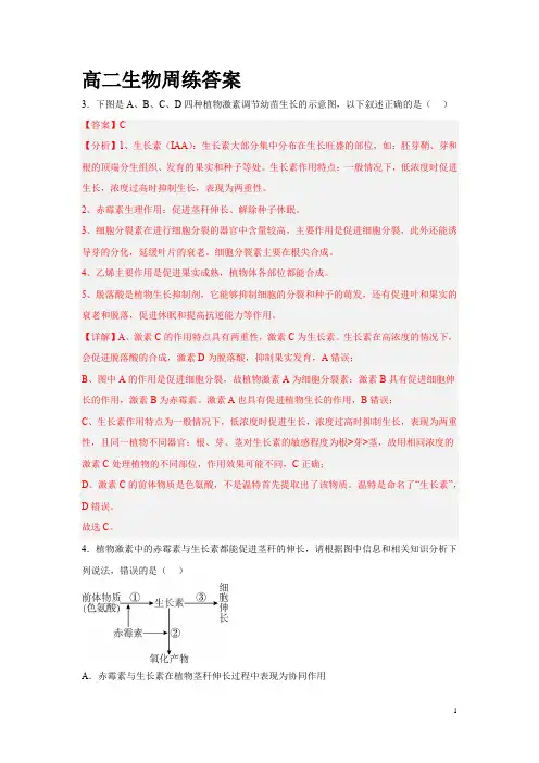 高二生物周练答案