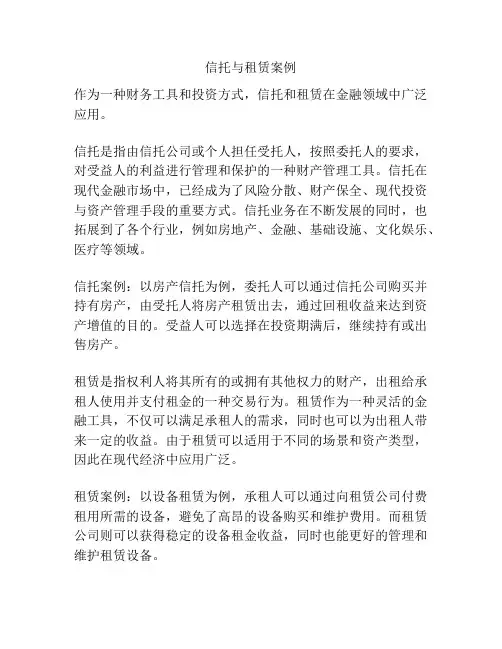 信托与租赁案例