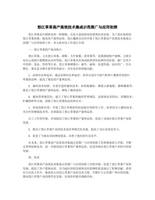 怒江草果高产高效技术集成示范推广与应用初探