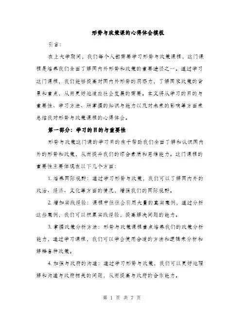 形势与政策课的心得体会模板