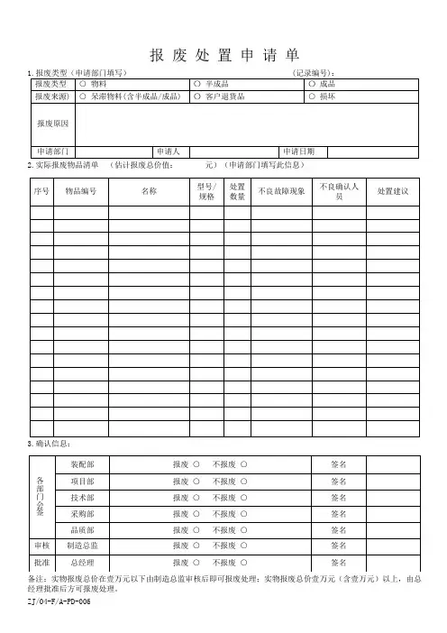 报废处置申请单