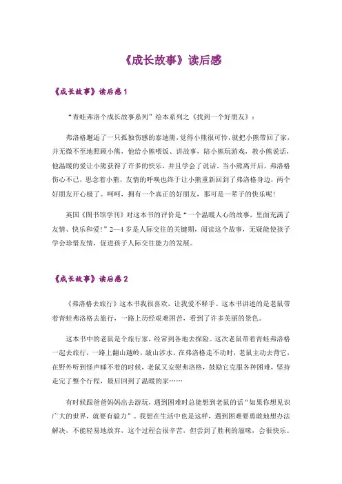 《成长故事》读后感_1