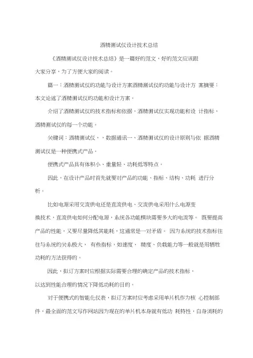 酒精测试仪设计技术总结