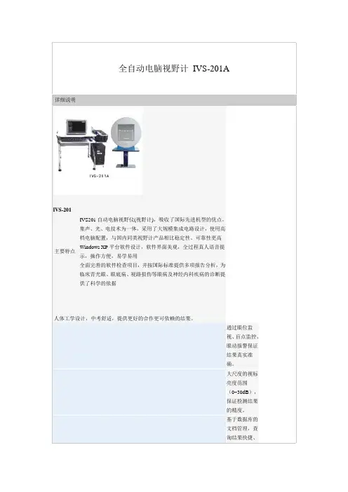全自动电脑视野计 IVS-201A