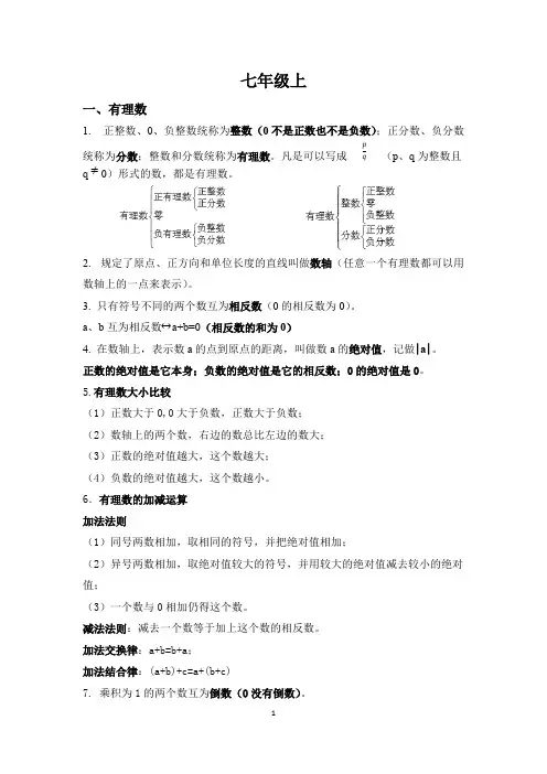 (完整版)初中数学(沪科版)概念及知识点整理,推荐文档