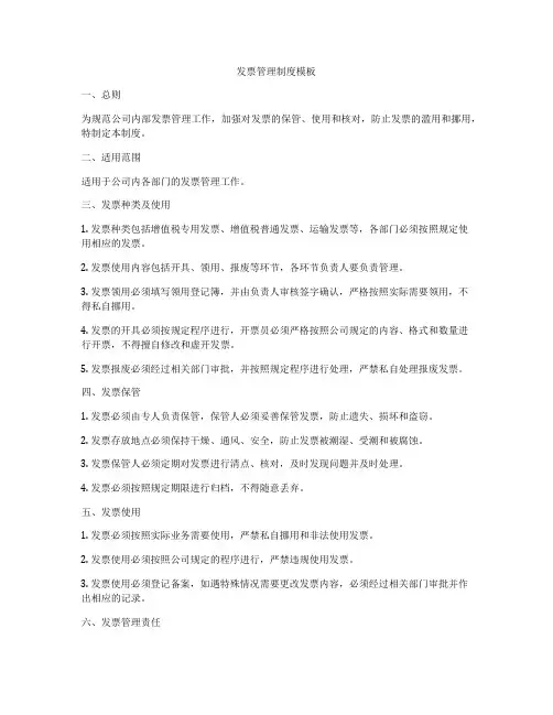 发票管理制度模板
