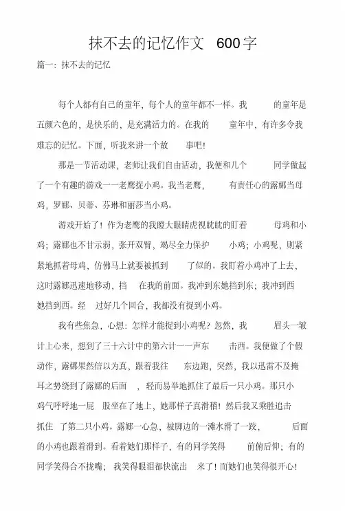 抹不去的记忆作文600字