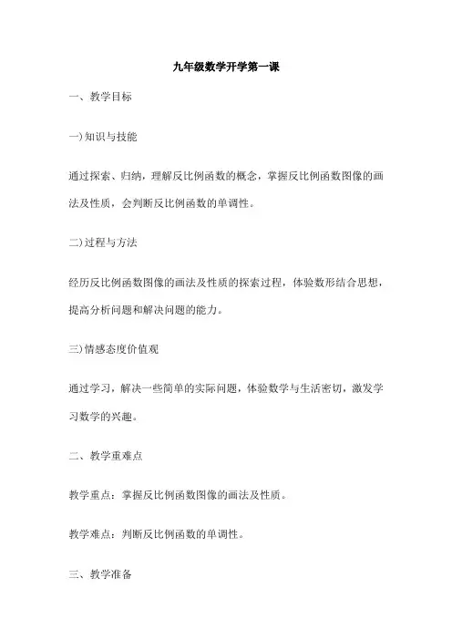 九年级数学开学第一课