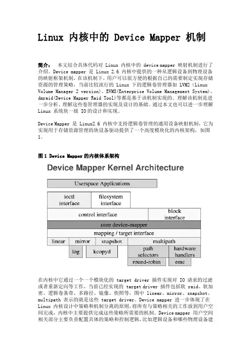 Linux 内核中的 Device Mapper 机制