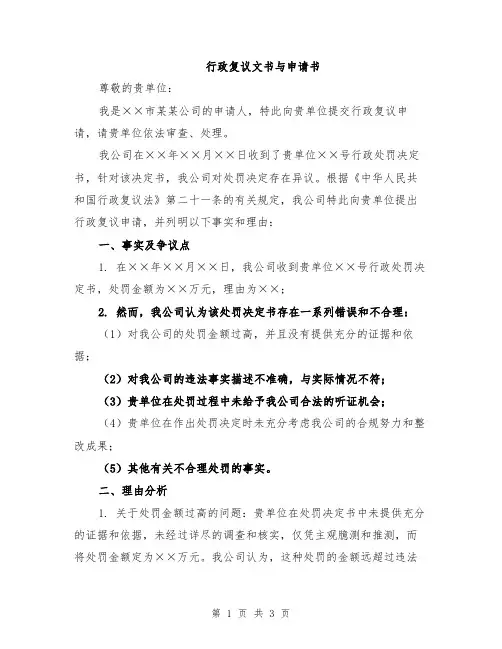 行政复议文书与申请书
