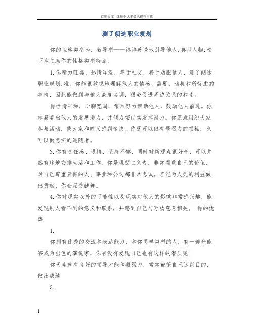 测了朗途职业规划