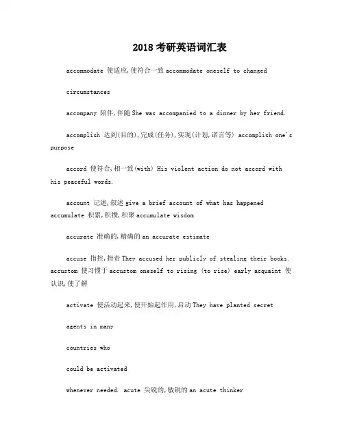 2018考研英语词汇
