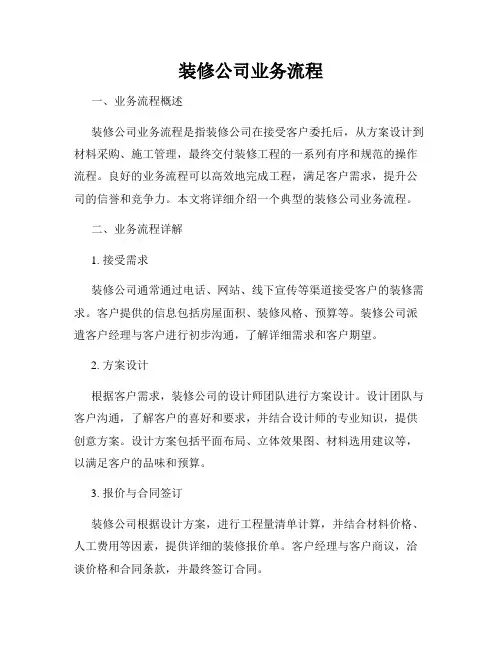 装修公司业务流程