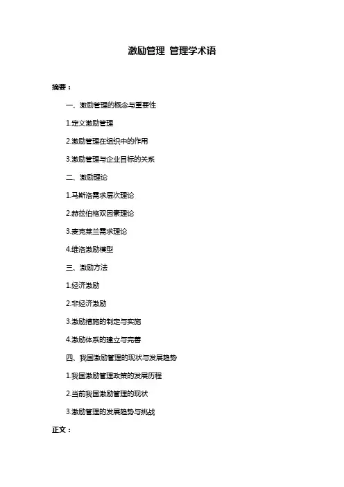 激励管理 管理学术语