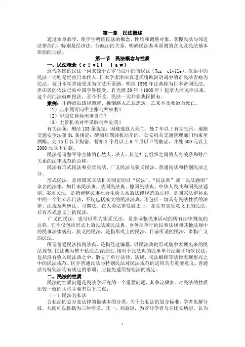第一章  民法概述课件