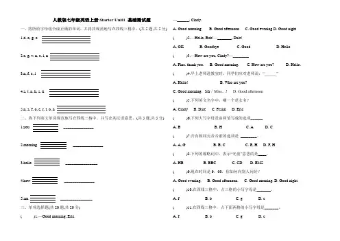 人教版七年级英语上册Starter Unit1 基础测试题(含答案)