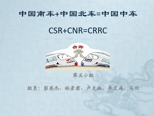 中国南车+中国北车=中国神车