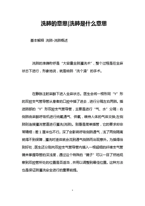 洗肺的意思-洗肺是什么意思 