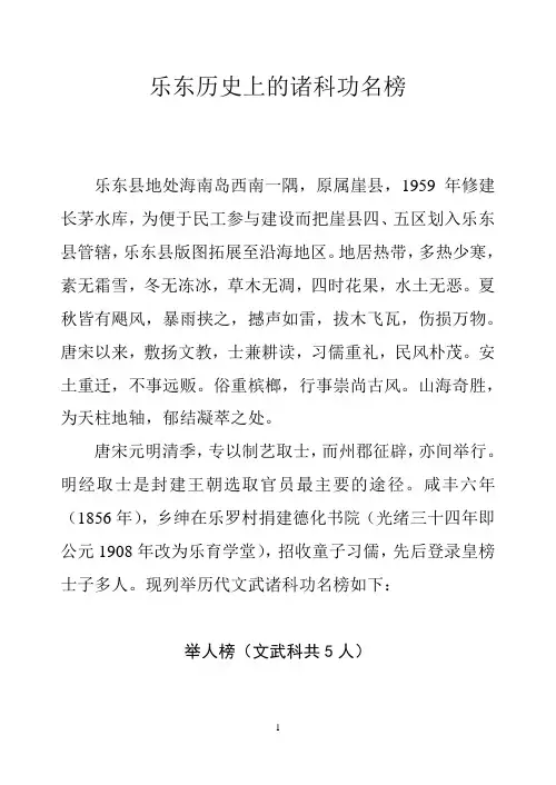 乐东历史上的诸科功名榜
