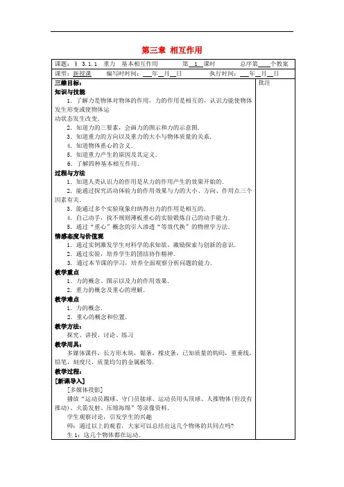 高中物理 第三章 相互作用全章教案 新人教版必修1