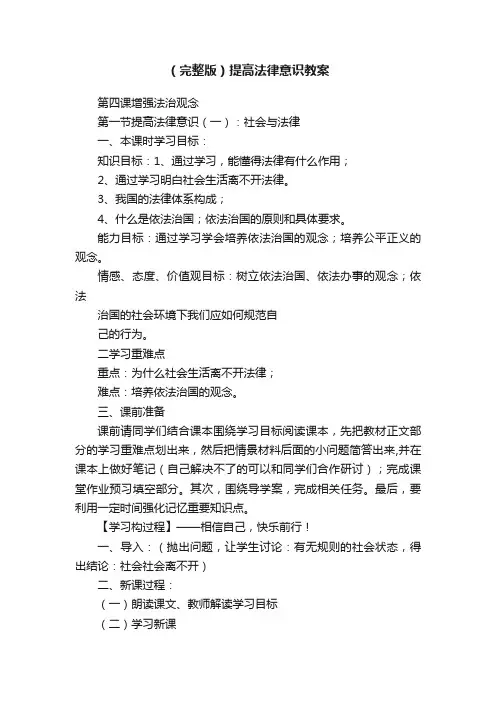 （完整版）提高法律意识教案