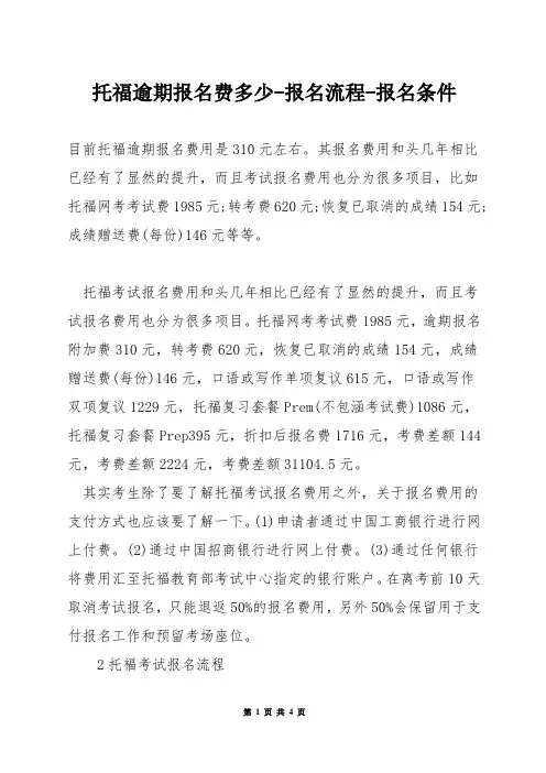 托福逾期报名费多少-报名流程-报名条件