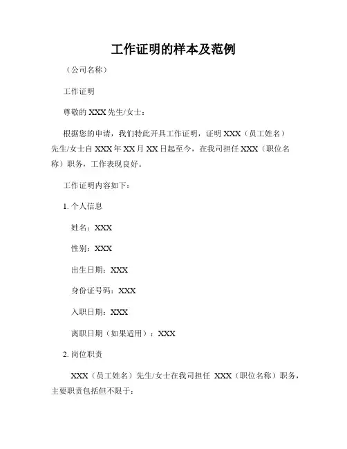 工作证明的样本及范例