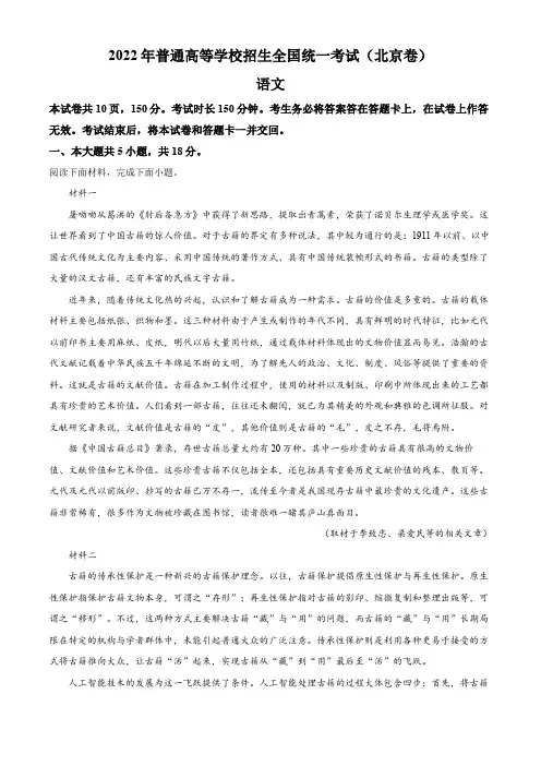 2022年高考北京卷语文试题(解析版)