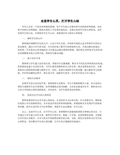 走进学生心灵,打开学生心结