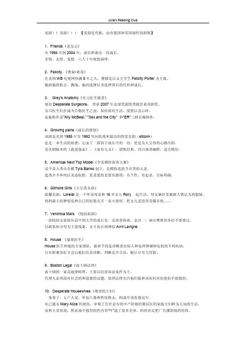 Julia 的美剧推荐