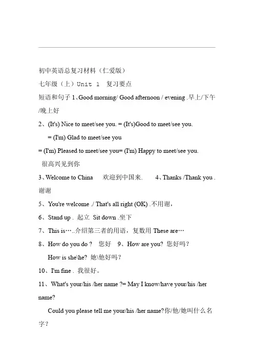 完整word版初中英语总复习材料仁爱版