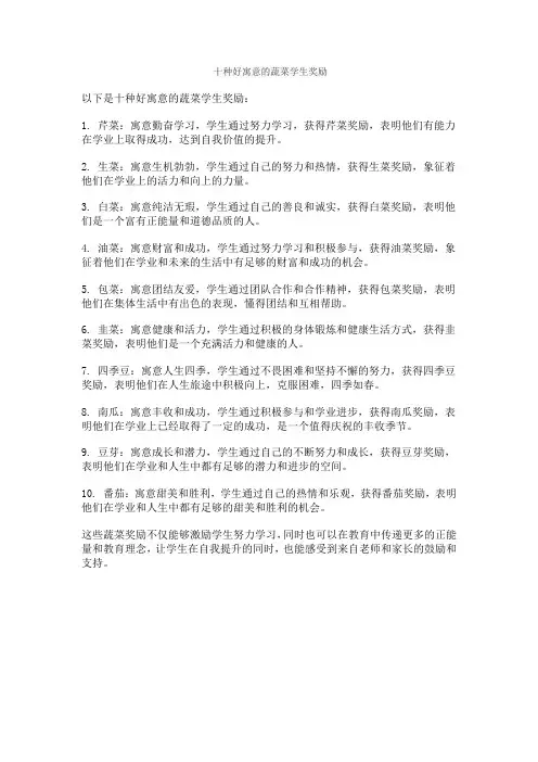 十种好寓意的蔬菜学生奖励