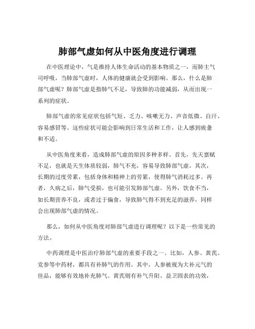 肺部气虚如何从中医角度进行调理