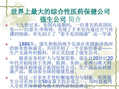 强生品牌战略