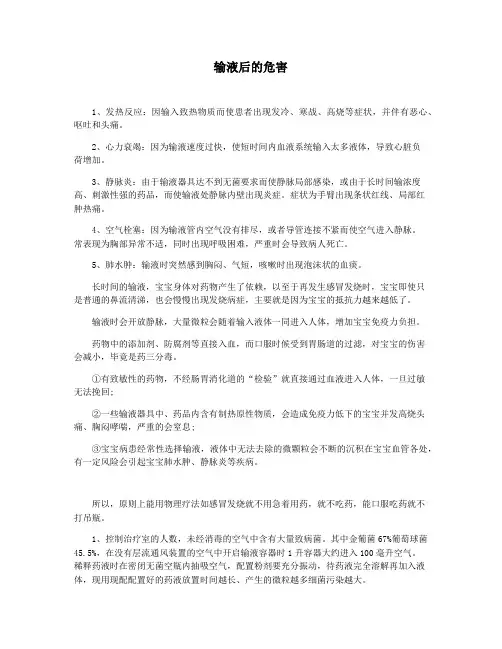 输液后的危害