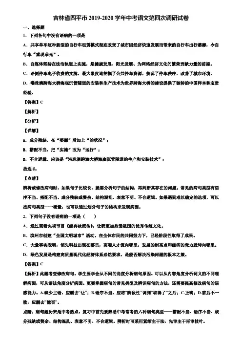 吉林省四平市2019-2020学年中考语文第四次调研试卷含解析