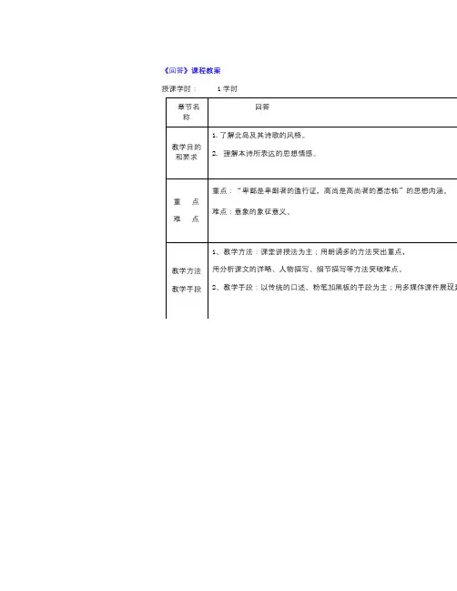 苏教版必修一北岛《回答》WORD教案(1)