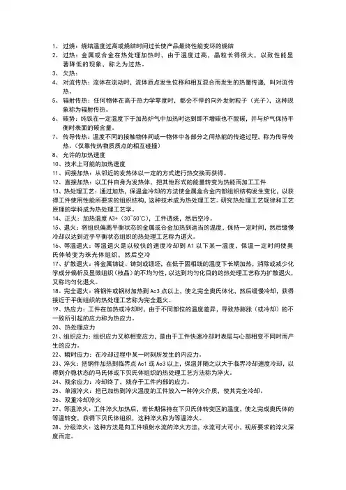金属热处理工艺名词解释