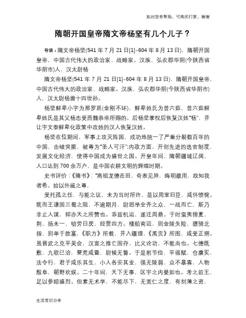 历史趣谈隋朝开国皇帝隋文帝杨坚有几个儿子？