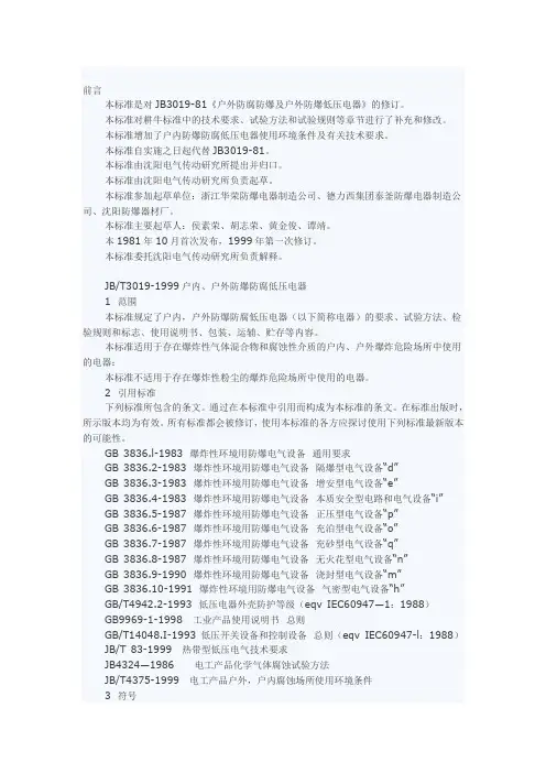 防腐蚀标准