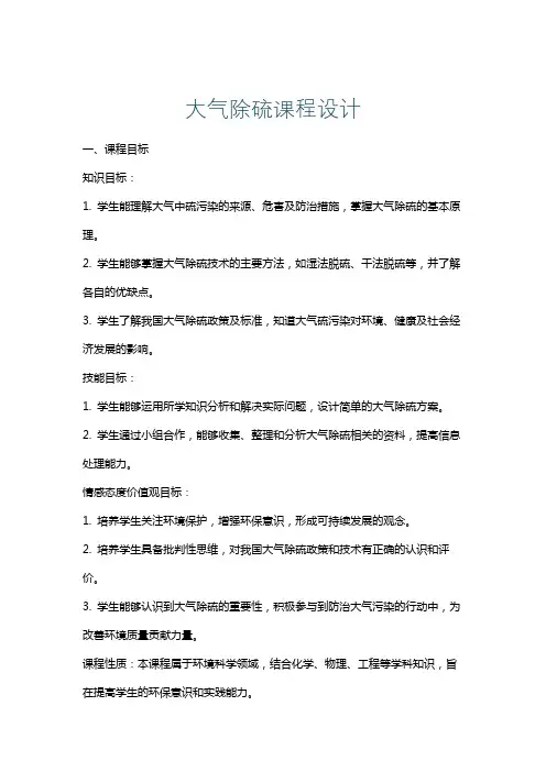 大气除硫课程设计