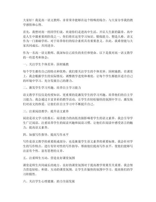 高一优秀语文教师发言稿