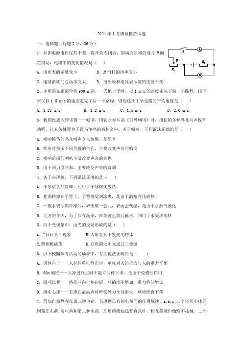 人教版物理中考模拟试题（word有答案）