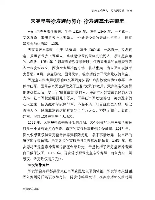 历史趣谈天完皇帝徐寿辉的简介 徐寿辉墓地在哪里