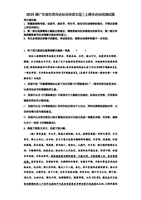 2025届广东省东莞市达标名校语文高三上期末达标检测试题含解析