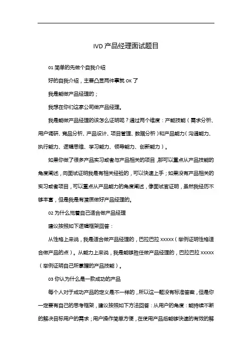 IVD产品经理面试题目