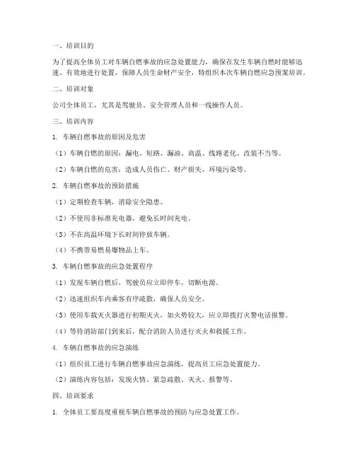 车辆自燃应急预案培训