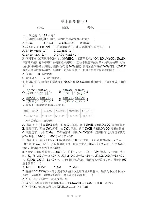 2022-2023学年高二化学寒假作业3(含答案)