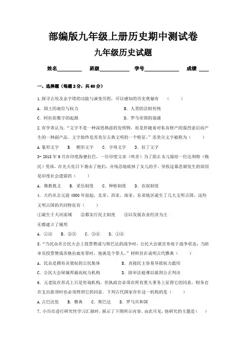 部编版九年级上册历史期中测试卷及答案