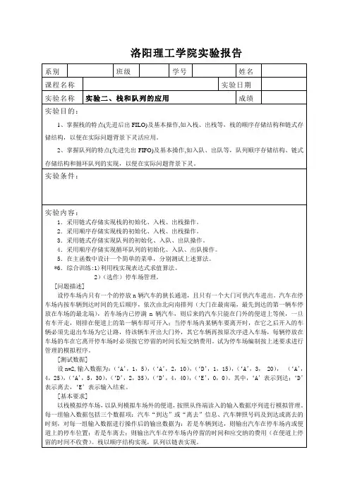 实验二栈和队列